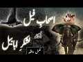 Ashab E Feel Aur Ababeel Ka Waqia Abraha And Ababeel Bird Story In Urdu Amber Voice