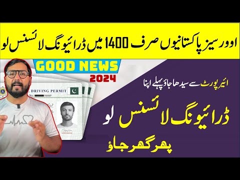 Driving License Procedure full explained  for Overseas Pakistanis in 2024 | Helan mtm box