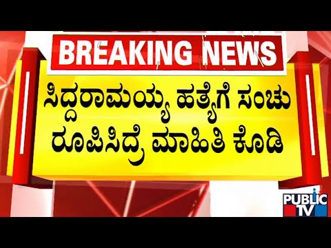 Pramod Muthalik Reacts To Dr Yathindra Siddaramaiah Statement On Savarkar | Public TV
