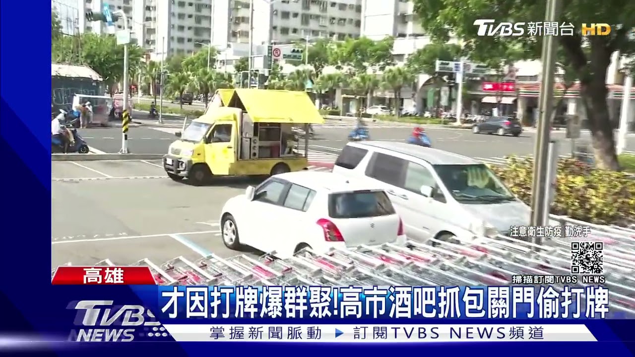太白目!大寮家族打牌染疫 竟有酒吧停業改開賭場偷打牌