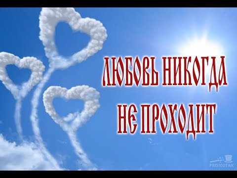 Любят ли поляки русскоговорящих ||Любовь никогда не проходит||Love never fails||2019