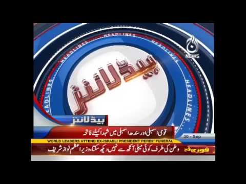 Aaj News Headlines - 12:00 PM | 30 September 2016