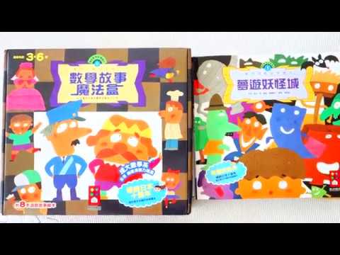 Magic Math Book Candy Book Review: Magic Math Stories Set 數學故事魔法盒 – Motherly Notes Methods ...