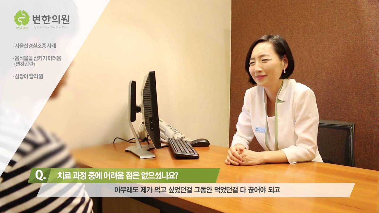 [변한의원] 연하곤란, 빈맥 원인(자율신경실조증) 치료 후기