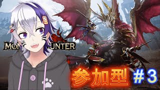 モンスターハンターライズサンブレイク参加型＃3