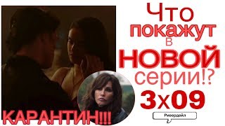 ПОЦЕЛУИ!!! ЧТО БУДЕТ В НОВОЙ 9ой СЕРИИ? Ривердэйл| Сериалы