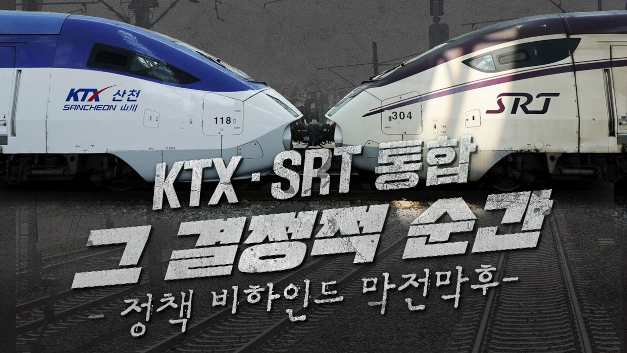 코레일플러스_손쉽고빠르고기차게 썸네일