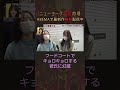 こんな行動で幻滅 デート中に気をつけたい行動とは Shorts