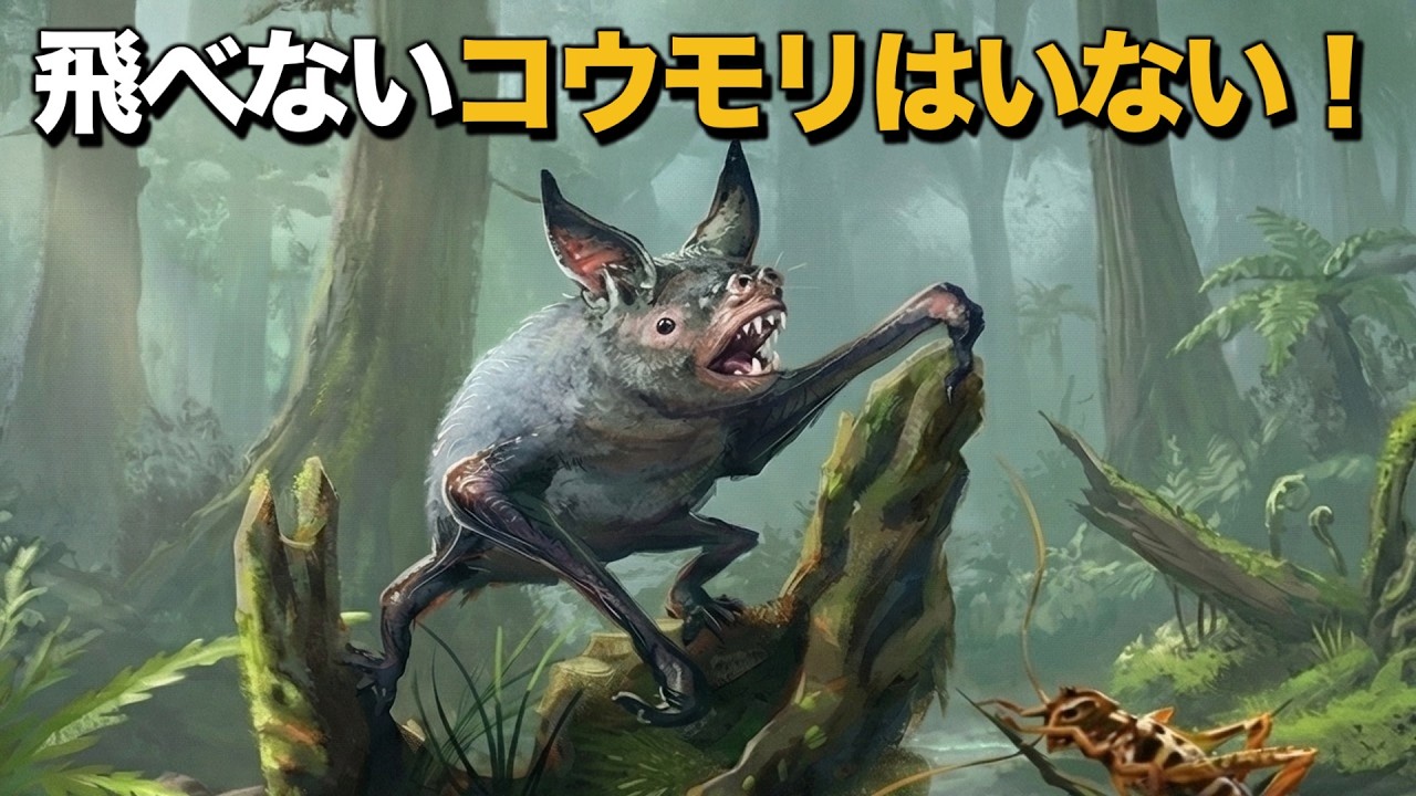 なぜ飛べないコウモリはいないの？🦇（飛べない鳥は多いのに…🐓）