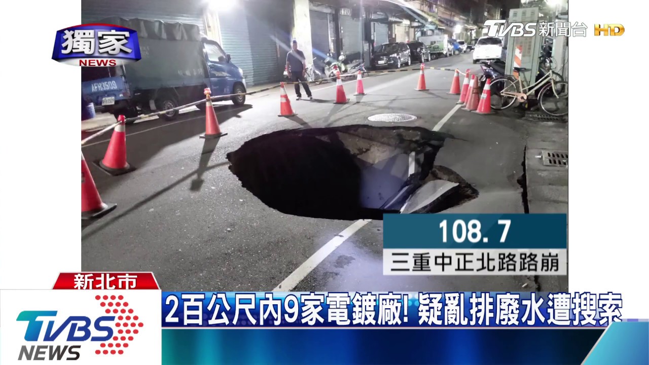 水管腐蝕害路崩!「管中攝影」追電鍍廠亂排