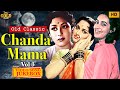 Old Classic Chanda Mama Video Songs Jukebox Vol 3