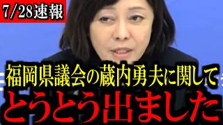 ※ついに新たな証言が出ました...心して見てください...【百田尚樹/有本香/島田洋一/北村晴男/日本保守党】
