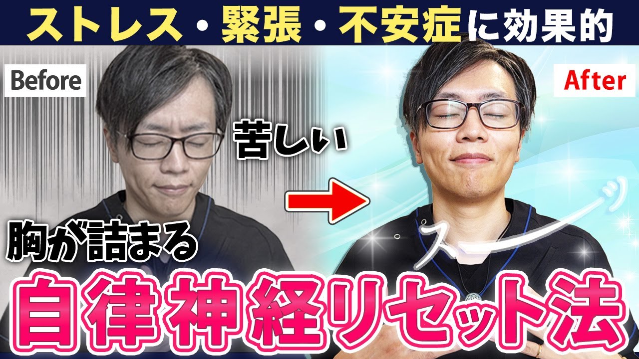 息が吸えない…呼吸が苦しい人は必見！ココがガチガチに固まってます【自律神経リセット】