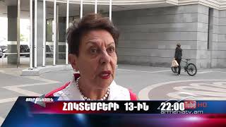 Սուր անկյուն 13.10.2019 - Անոնս / Sur ankyun