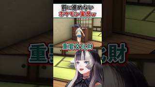 建築物が気になりすぎて前に進めないらでんのポケモン実況ｗ【儒烏風亭らでん ReGLOSS ホロライブ 切り抜き】#shorts