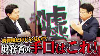 【地上波では見れない！？】これが財務省の魂胆かw！？国民全員が知っておかなければならないお金の話を簡単解説！