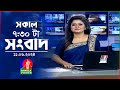 সকাল ৭:৩০টার বাংলাভিশন সংবাদ | BanglaVision 7:30 AM News Bulletin | 11 J