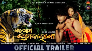 A Trailer Abhisekh Rath, Chulbuli Choudhury Rabindra Pradhan