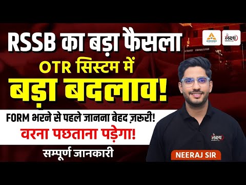 RSSB OTR Registration Kaise Kare | SSO ID OTR Update | OTR Document Kaise Upload Kare | Neeraj Sir