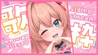 【歌枠】kawaiiお歌で癒しちゃうっ🫶💖縦型歌枠♡初見さんも大歓迎!!／Singing stream【#あんこ配信中 #RIOTMUSIC #Shorts #Vsinger】
