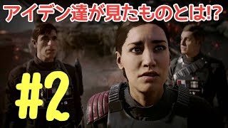 タイファイターが楽しすぎた！【スターウォーズバトルフロント2キャンペーン実況】#2