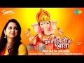 Tuj Magato Me Aata तुज मागतो मी आता Prajakta Shukre Shark Ganpati Song म