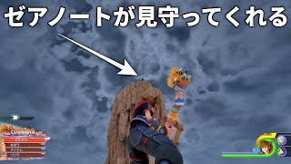 ゼアノートに見守ってもらえてフリータイムを満喫できるバグ【キングダムハーツ３ 裏技】
