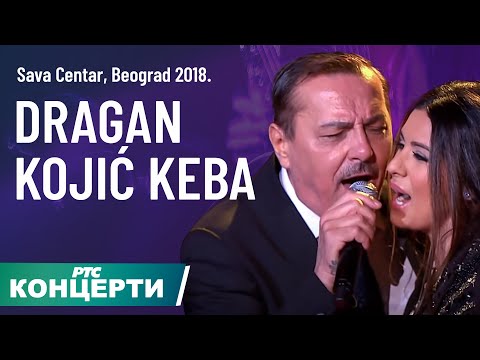 Dragan Kojić Keba & Tanja Savić - U snu ljubim medna usta / Sava Centar 2018