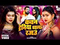 Video Kawan Trainiya Dhaila Rajau Khushi Kakkar Feat Muskan Jayswal New Bhojpuri Song