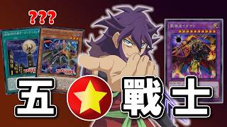 【遊戲王】這就是五星戰士的驕(卡)傲(堆)【霸勝星】 Conqueror Star 2026 ft. 蠻族的狂宴LV5 BEYOND THE BRAVE