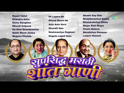 सुप्रसिद्ध मराठी शांत गाणी | Ha Khel Sawalyancha | Aala Aala Vara | Old Marathi Silent Songs