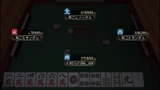 [THE麻雀]ん？