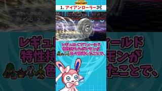 レギュM-Cでガチで採用されている、前シーズンでは誰も使っていなかった激レア技達【ポケモンチャンピオンズ】【ゆっくり実況】