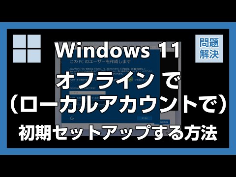 [Latest Version] How to Initially Set Up a Local Account Offline in Windows 11