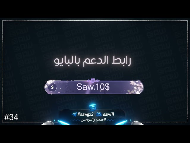 رابط دونيشن - اخر داعم