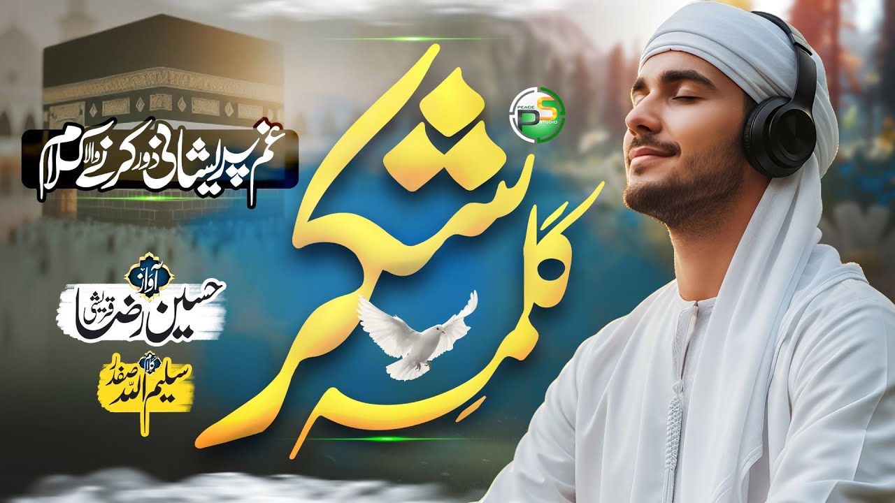Beautiful New Naat - Jo Nahi Manga Wo Bhi Ata Kardiya - Peace Studio - New Naat Sahreef 2026