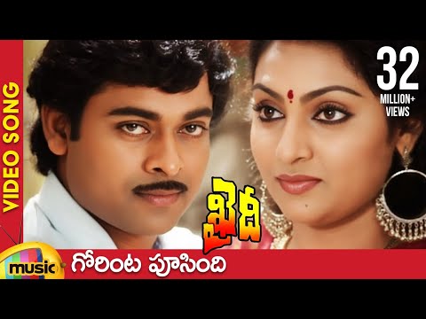 Khaidi Telugu Movie Video Songs | Gorinta Poosindi Song | Chiranjeevi | Madhavi | Sumalatha