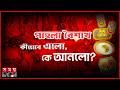 পহেলা বৈশাখ অপসংস্কৃতি নাকি বাস্তবতা