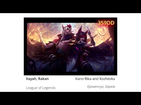 a12. Anicon 9 -  Kano Rikа and Kozhevka: League of Legends - Xayah, Rakan