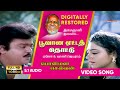 Poovana Song Digitally Restored 5 1 Vijayakanth Mano Vani Jayaram Ilayaraja Dream Cinemas
