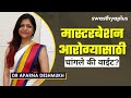मास्टरबेशन आरोग्यासाठी चांगले की वाई