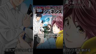 『Dジェネシス』は社会ごと描くのが強い