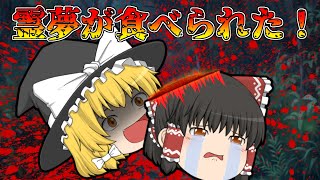 ゆっくり茶番総集編④　ゆっくり達の殺し合いサバイバル、魔理沙に食われた霊夢！【一気見】【ゆっくり茶番】【アニメ】