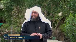 صورة بستان الذاكرين- الحلقة (11) حسن الختام