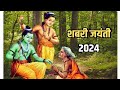 Shabari Jayanti Status 2024 Katha Sabri Ki Jaise Bhajan Ringtone Shabari Jayanti 2024 Shriram