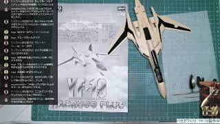 ハセガワ1/72　YF-19製作中 塗装の7　マスキングの結果は…
