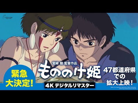 もののけ姫 Video4
