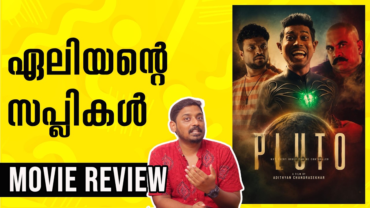 Pluto Movie Review Malayalam | Unni Vlogs Cinephile