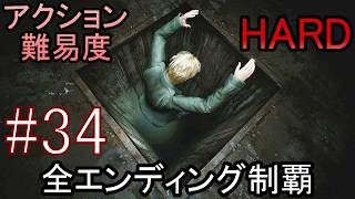 亡くなった妻からの手紙が届き、やって来た街には... ホラーゲーム『SILENT HILL2 リメイク版』アクション最高難易度HARD 全エンディング制覇 実況プレイ #34