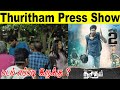Thuritham Press Show - Sandiyar. Jegan, Eden, Sreenivasan